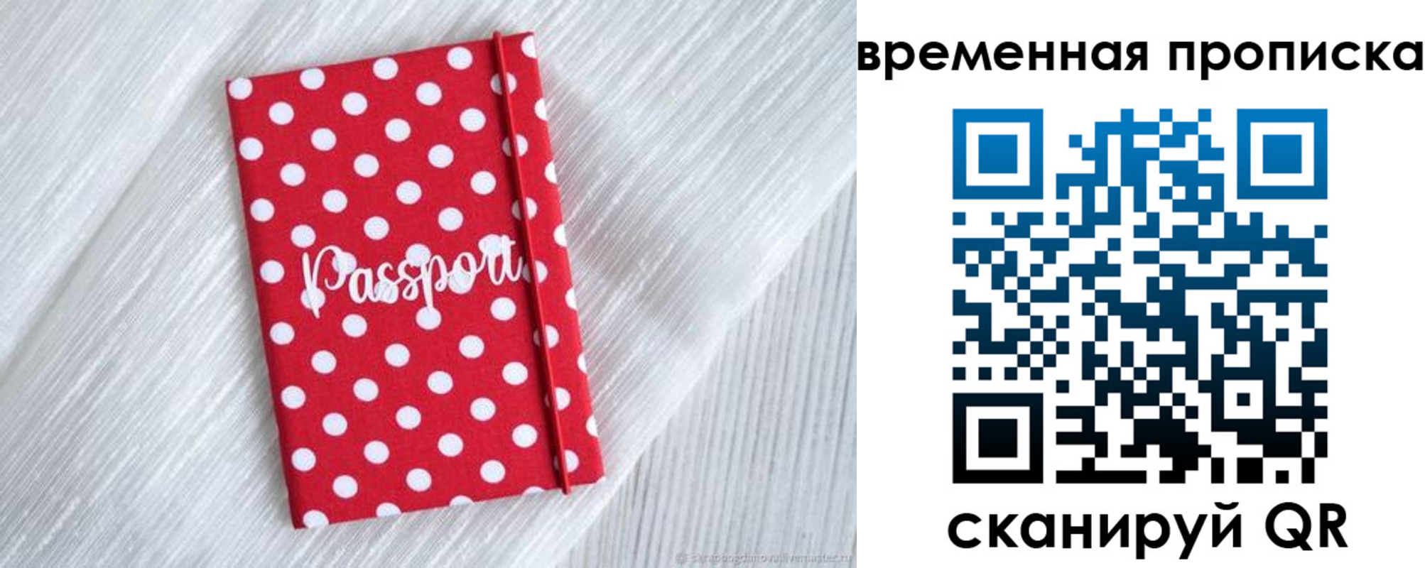 временная регистрация для всех в Исилькуле