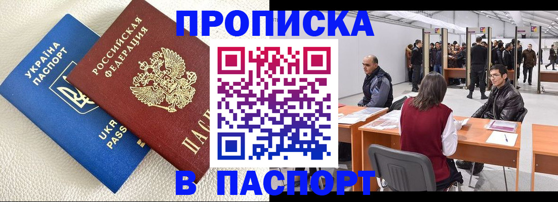 временная регистрация недорого в Исилькуле